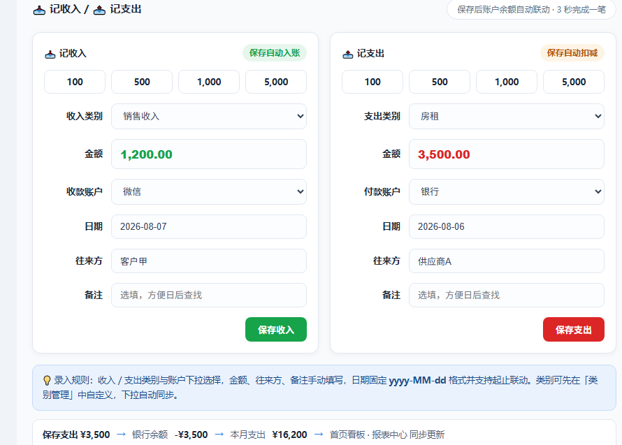 应收应付界面,客户欠款、供应商应付款统一登记,逾期浅红、7天内到期橙色自动提醒,收付款后一键核销,往来不糊涂。
