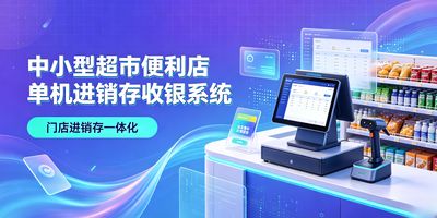 超市收银系统主界面，商品、收银、库存、会员等模块分区清晰，纯本地离线运行，断网照常结账营业，账目全部留在本机。