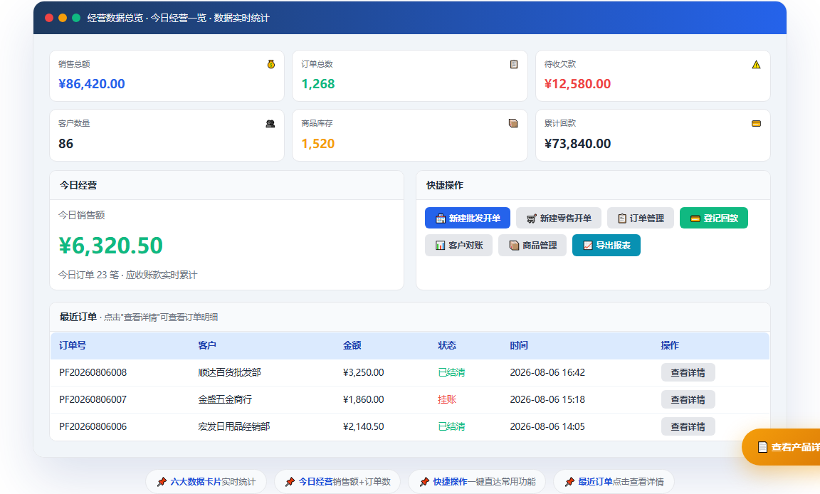 批发档口快速开单对账单机工具 · 软件运行界面截图（演示图）