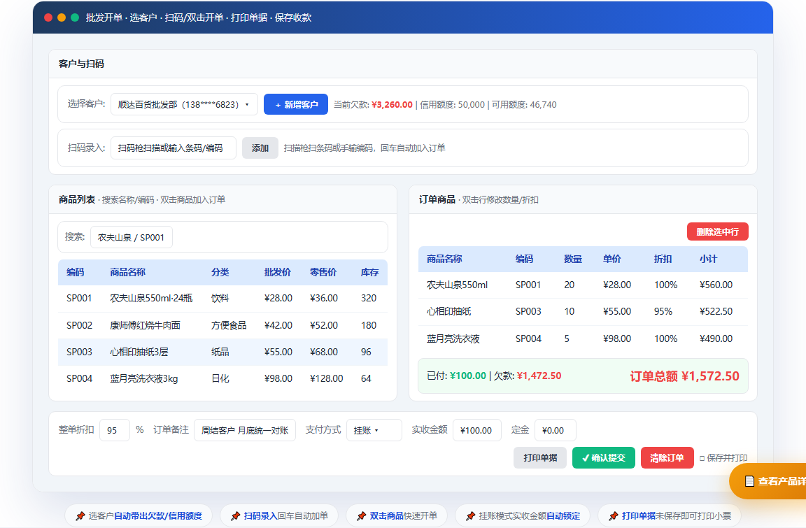 批发档口快速开单对账单机工具 · 软件运行界面截图（演示图 3）