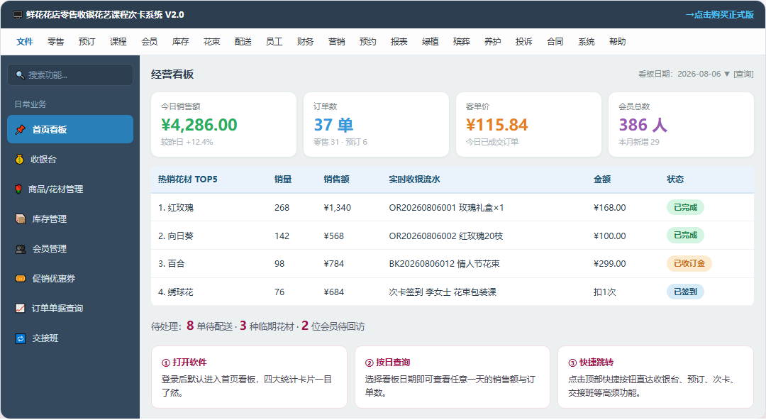 鲜花花店零售收银花艺课程次卡系统 · 软件运行界面截图（演示图 1）