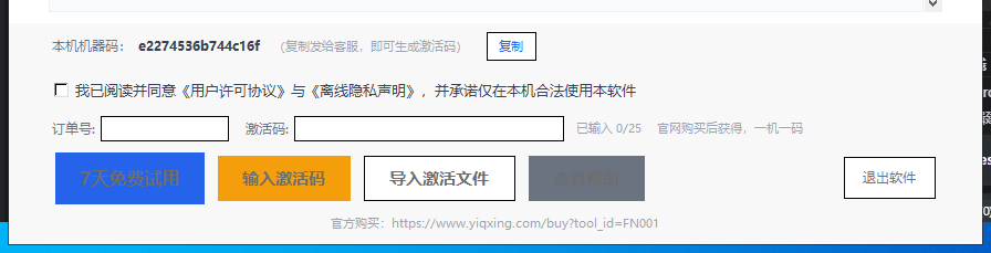 激活方式真实界面