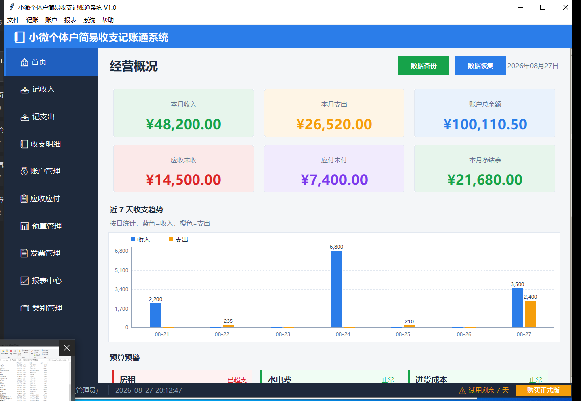 首页经营概况真实界面