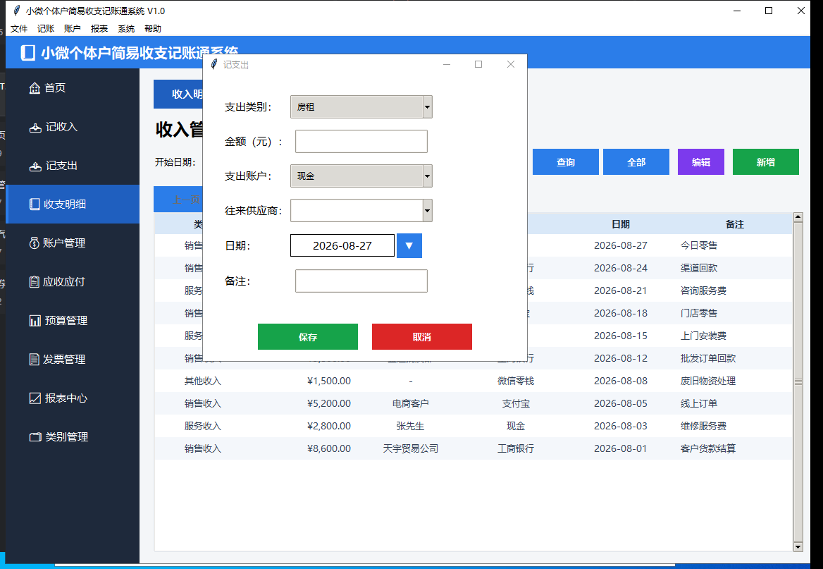 收支明细真实界面