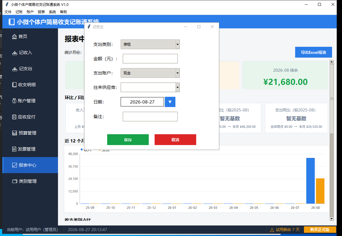 经营报表中心真实界面